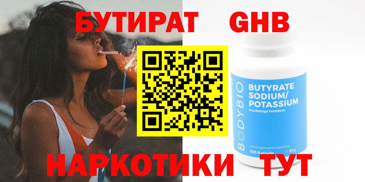 БУТИРАТ GHB Бутурлиновка
