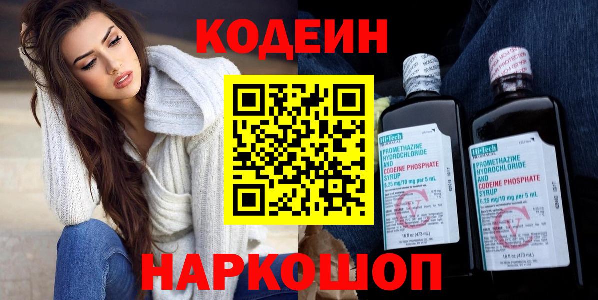 Кодеин напиток Lean (лин)  Кодеиновый сироп Lean напиток Lean (лин)  Бутурлиновка  купить  сайты  Вход с VPN 