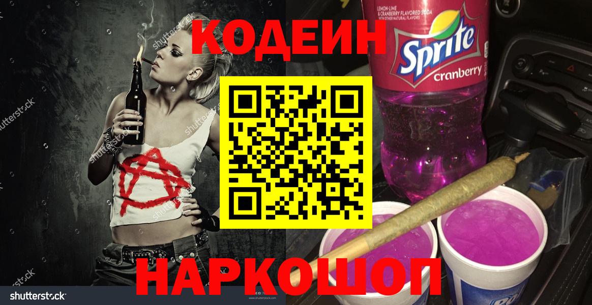 Кодеиновый сироп Lean Purple Drank Бутурлиновка