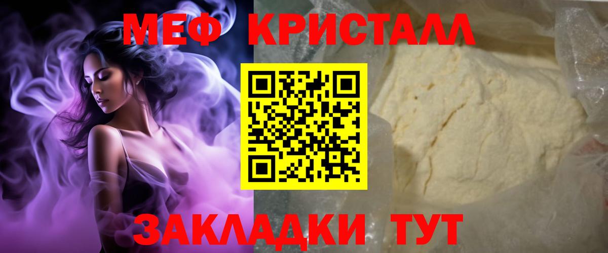 МЕФ кристаллы Бутурлиновка