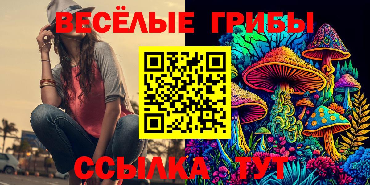 Галлюциногенные грибы Magic Shrooms  Вход с VPN  Бутурлиновка 
